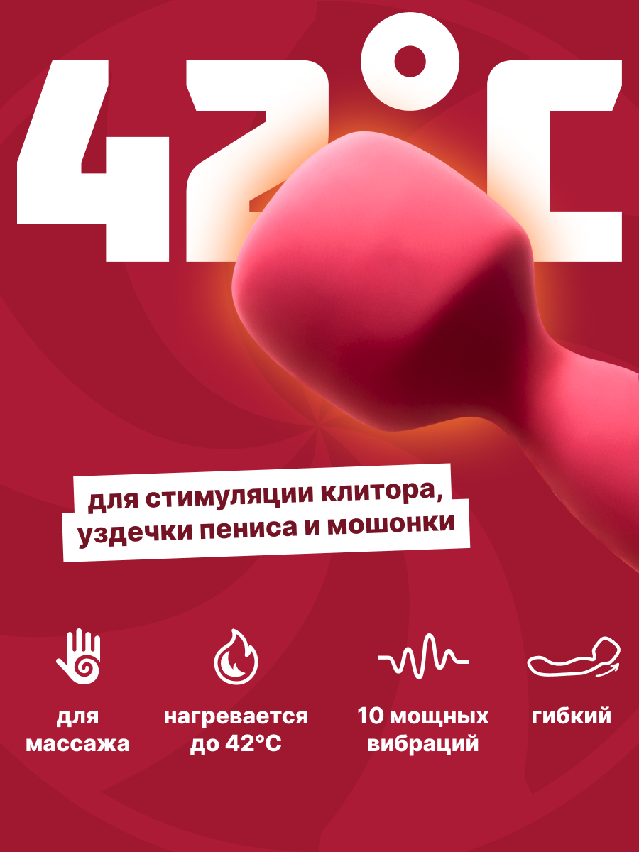 Нагревающийся Вонд Heating Wand Red 1018-02lola