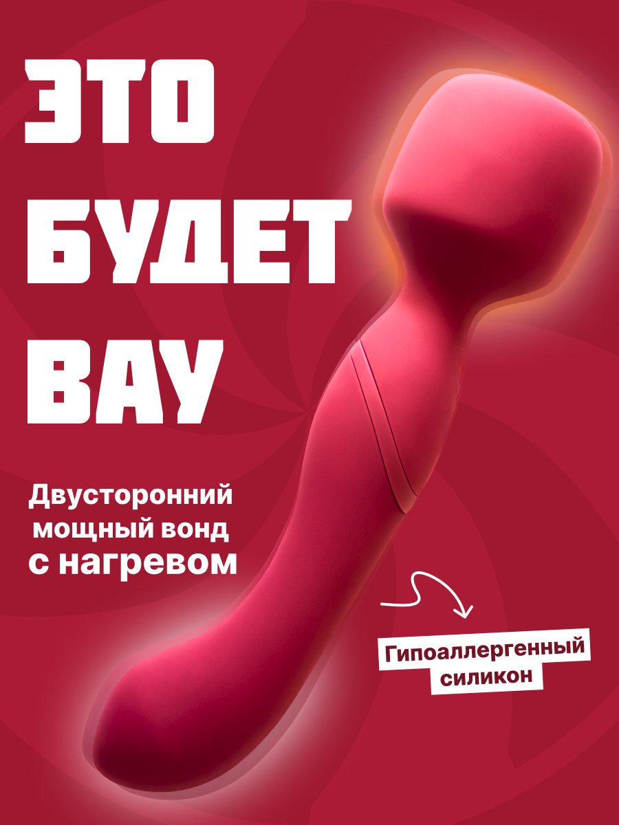 Нагревающийся Вонд Heating Wand Red 1018-02lola