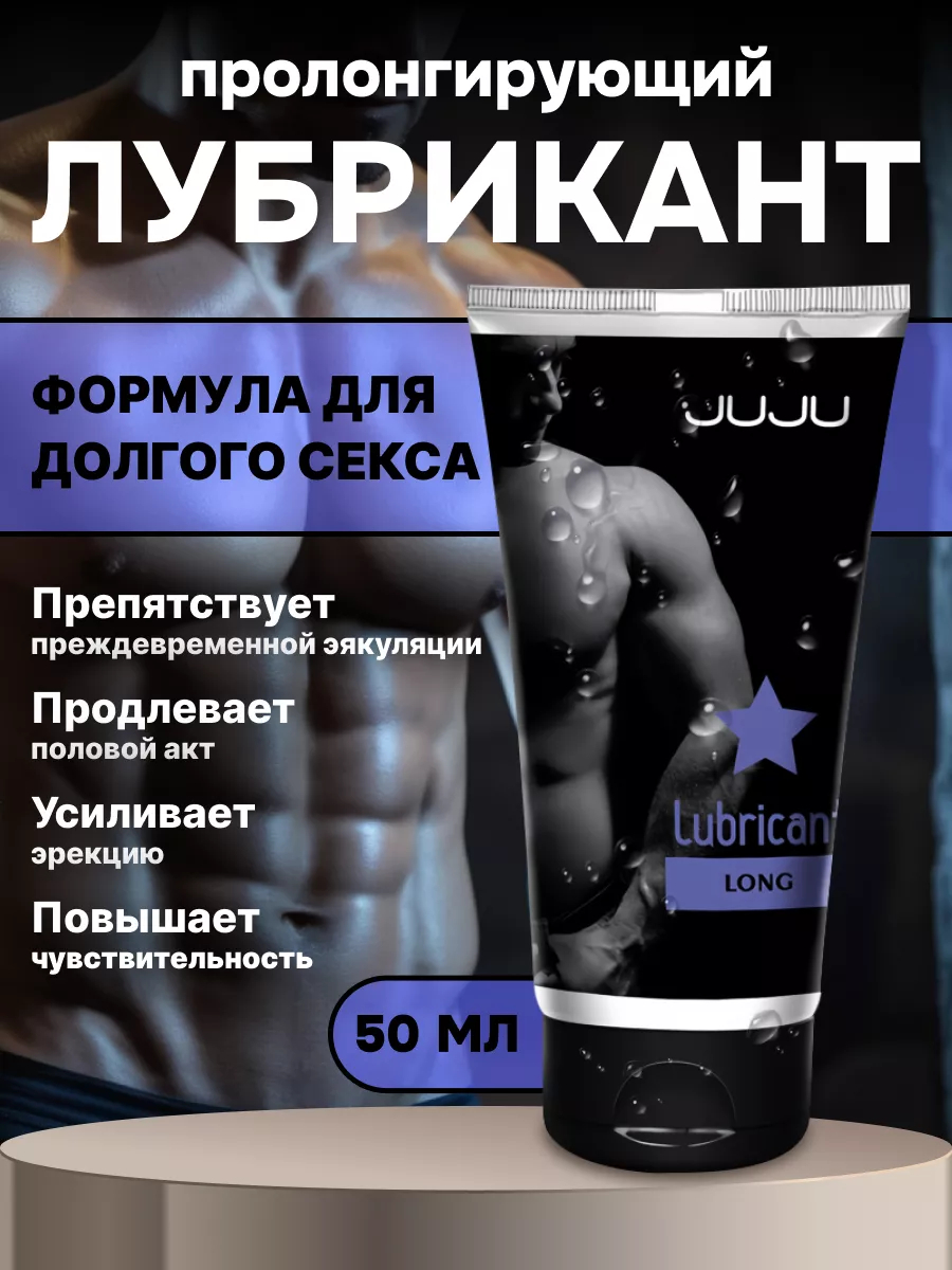 ΠΡΠΎΠ»ΠΎΠ½Π³ΠΈΡΡΡΡΠΈΠΉ Π»ΡΠ±ΡΠΈΠΊΠ°Π½Ρ JUJU Long 50ml 7067JU