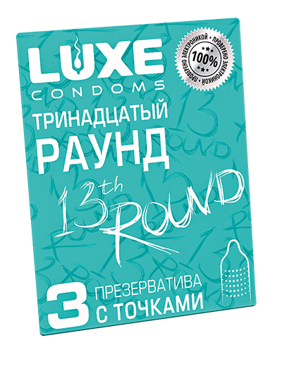 Презервативы Luxe Тринадцатый раунд