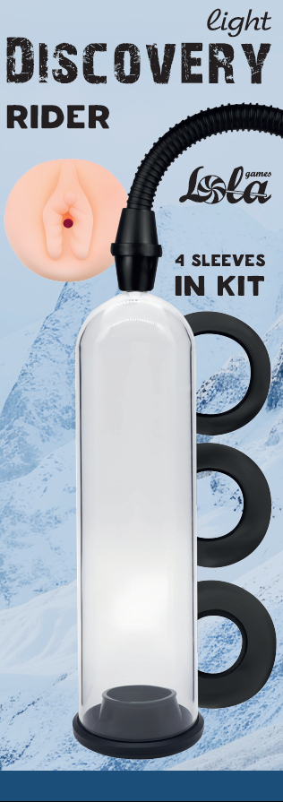 Вакуумная помпа со сменными насадками Discovery Light Rider 6913-01lola