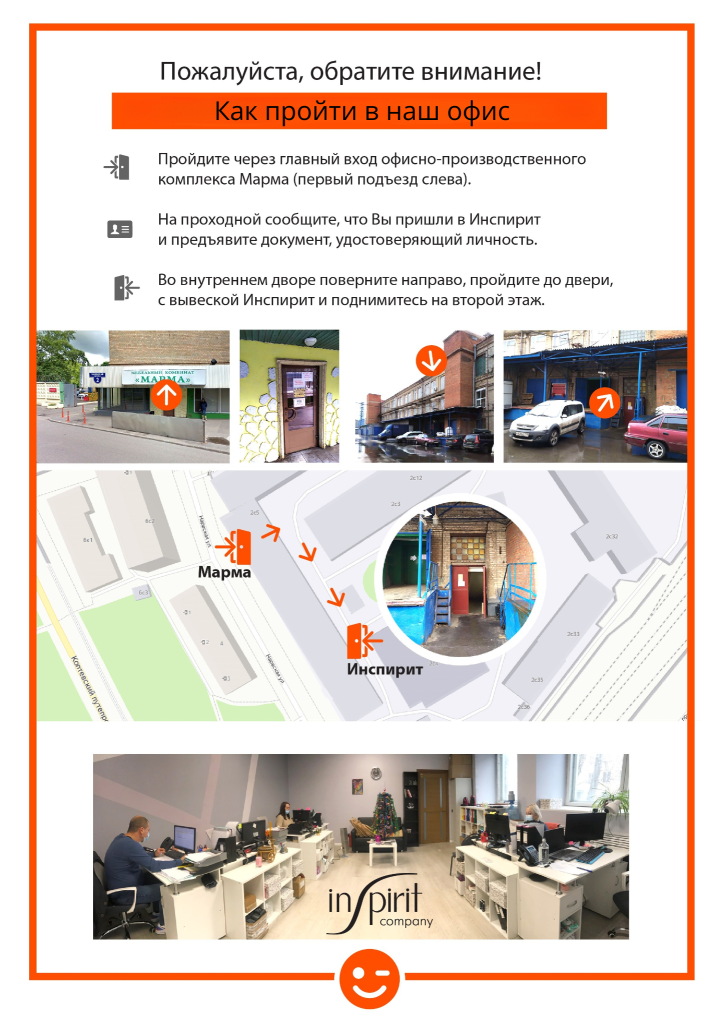 Как пройти в наш офис.png Как пройти в наш офис.png