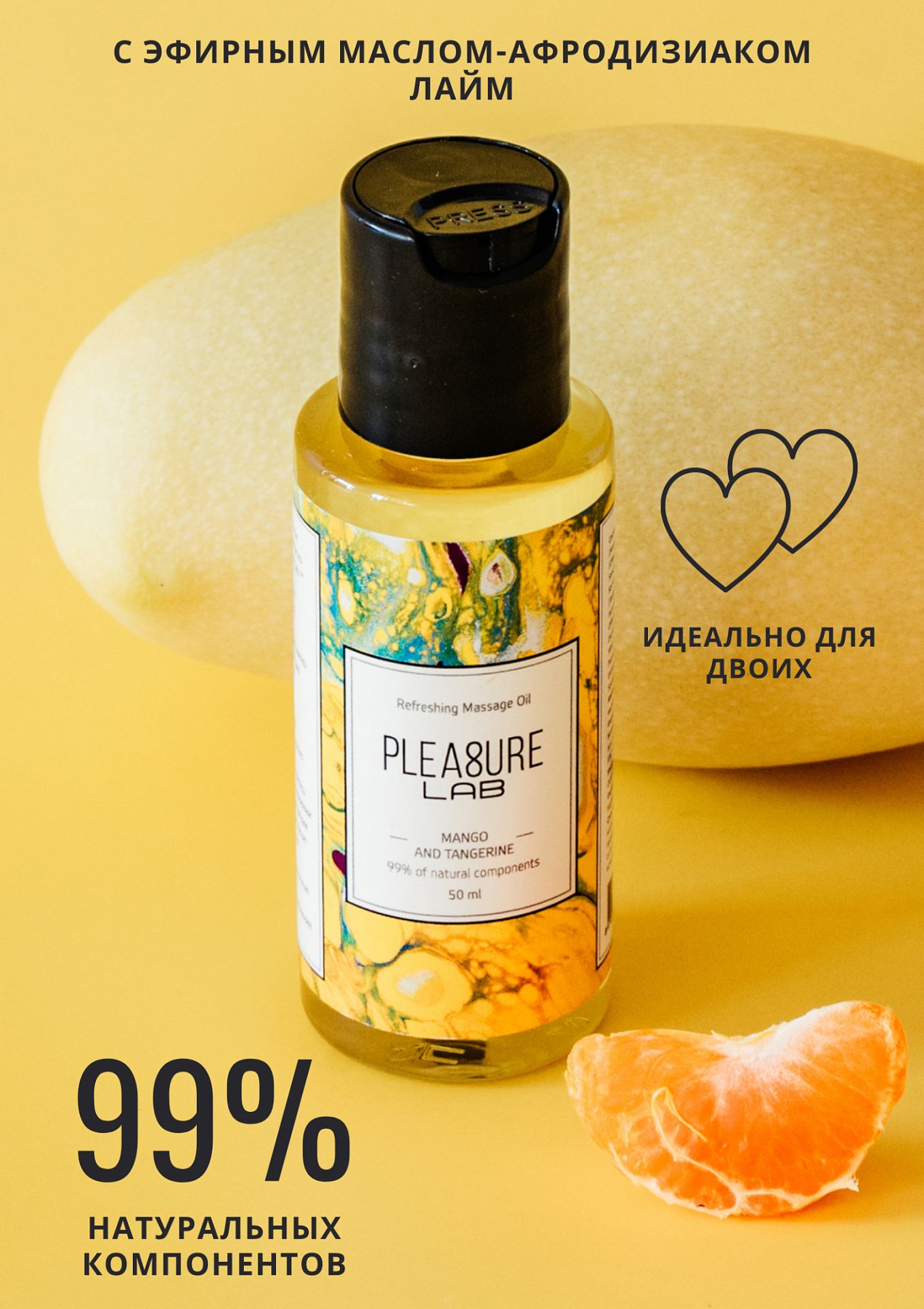 Масло-Афродизиак Pleasure Lab Refreshing манго и мандарин 50 мл 1022-01Lab