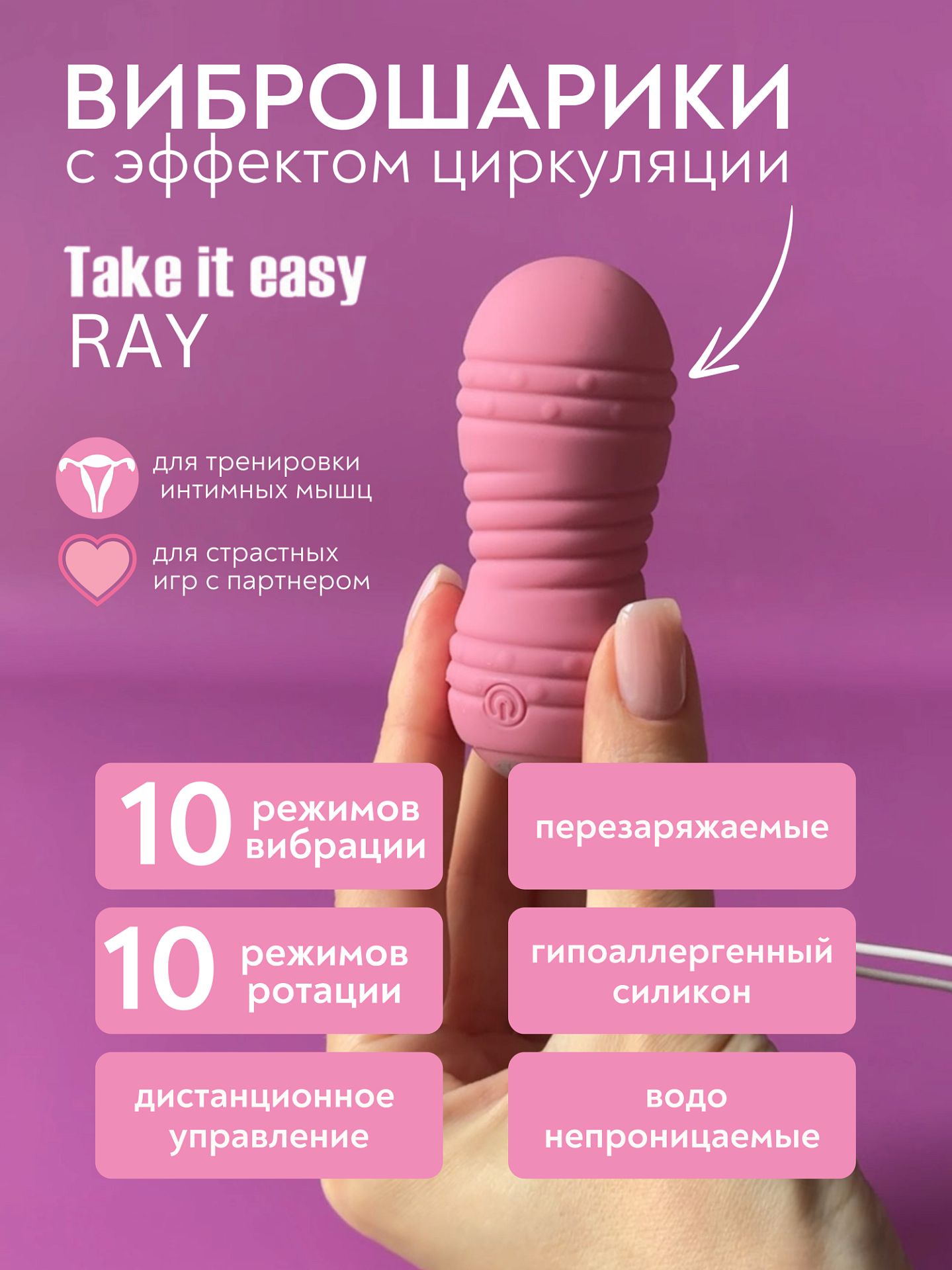 Виброшарики с циркуляцией на пульте управления Take it Easy Ray Pink 9021-10lola