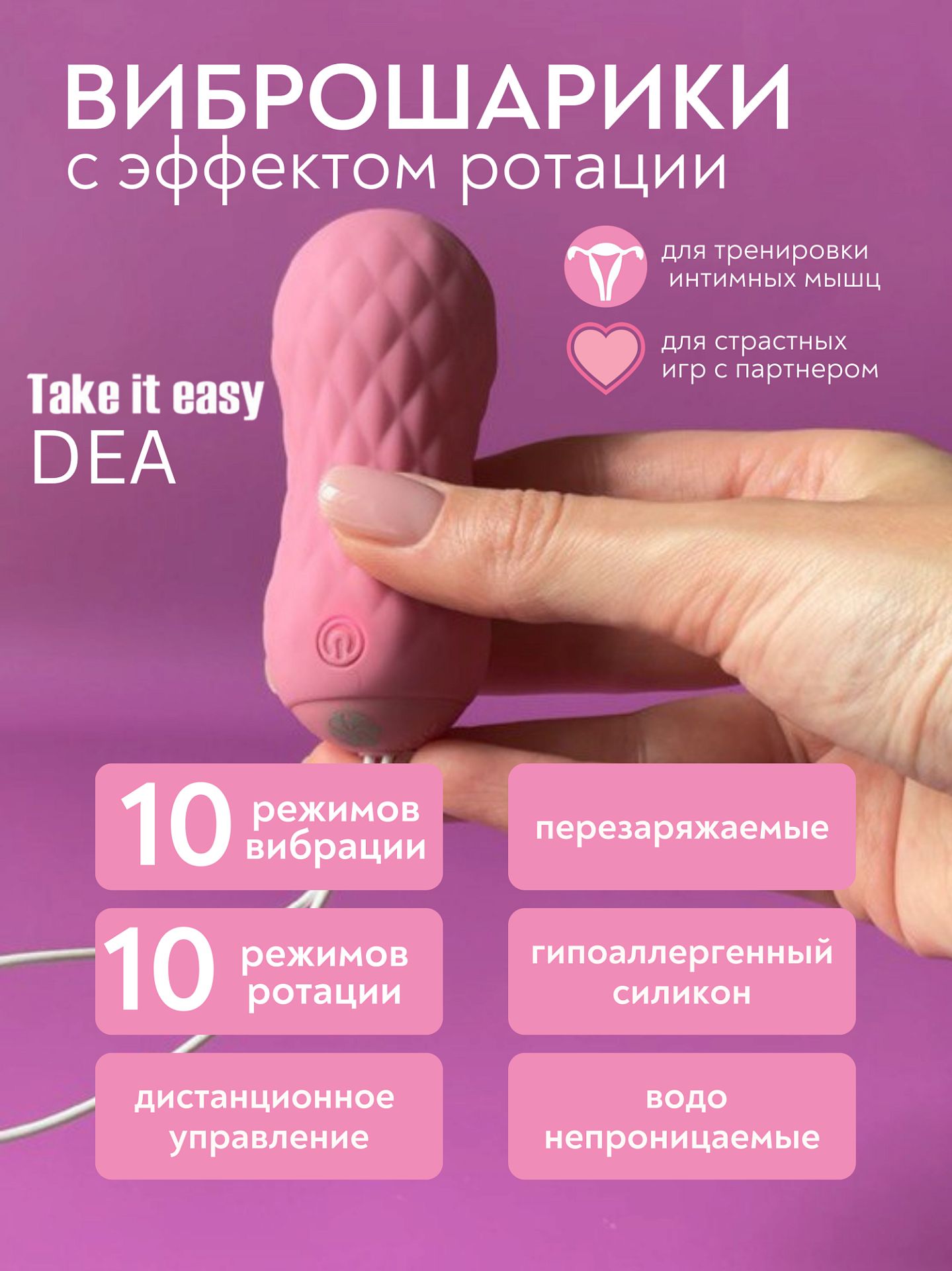 Вращающиеся виброшарики на пульте Take it Easy Dea Pink 9021-04lola
